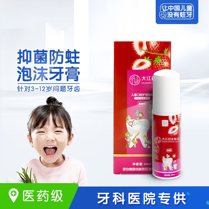 儿童防蛀泡沫牙膏 清新防蛀 护牙釉齿 品质保障