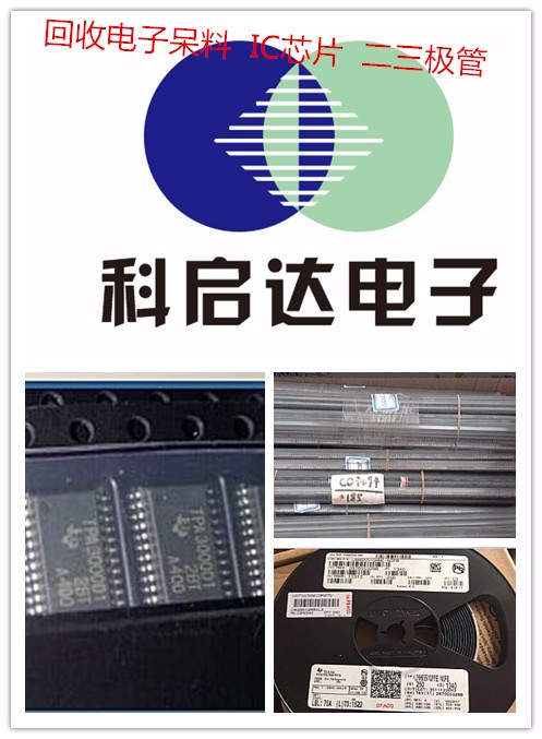 深圳回收各种电子元件回收IC二三极管等