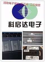 深圳回收各种电子元件回收IC二三极管等;