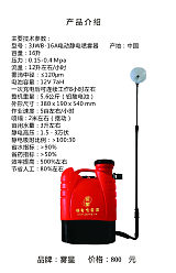 背负式电动静电喷雾器16升装定型款