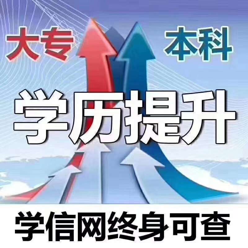 深圳大专本科学历提升成考自考性价比高服务好