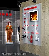 上海民安教育XFQC-1600消防体验馆展项-电控式消防装备及器材展示;