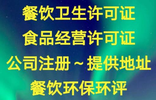 食品经营许可证需要多久办下来？