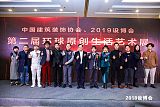 2019第十五届中国国际建筑装饰暨设计艺术博览会;
