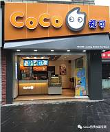 常熟coco茶奶茶加盟费用大概是多少钱;
