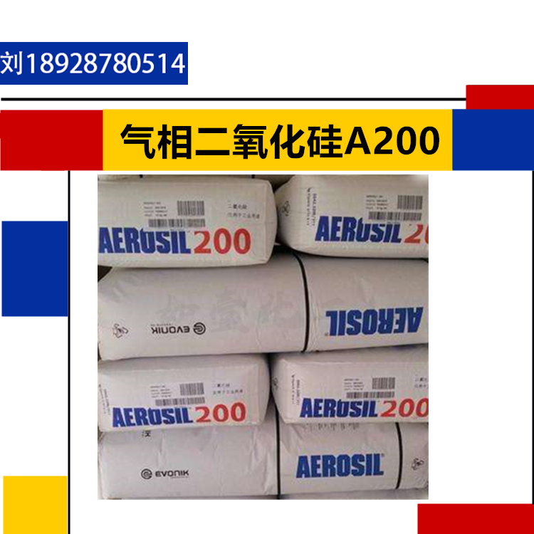 德固赛气象二氧化硅AEROSIL 200