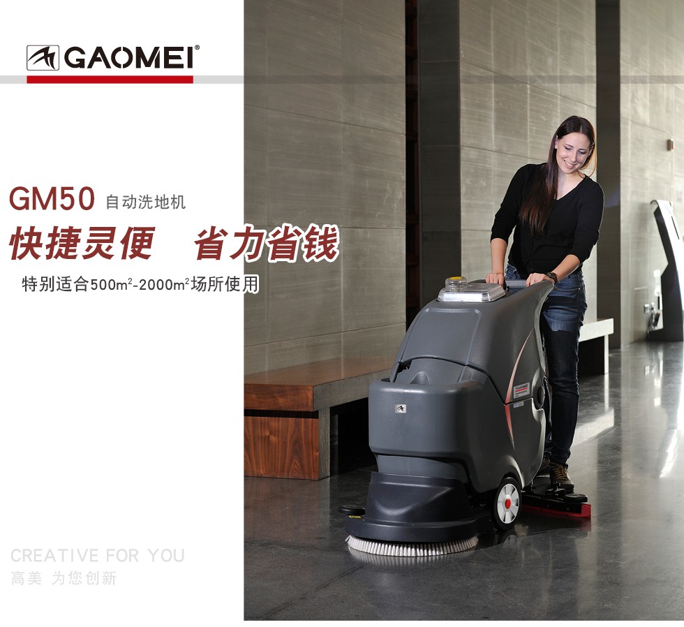 GM50重庆手推式洗地机|酒店拖线式洗地机