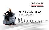 GM-MINI重庆迷你洗地车|驾驶式洗地机|广场公园洗地机;