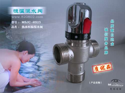 三亚热水系统淋浴自动温控阀