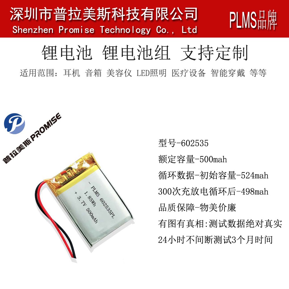 认证齐全PLMS602040锂电池，玩具电池，美容医疗电池