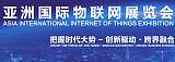 物联网展会2020第十四届北京国际物联网展览会;