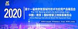 智慧城市展会2020第十一届北京智慧城市技术展览会;