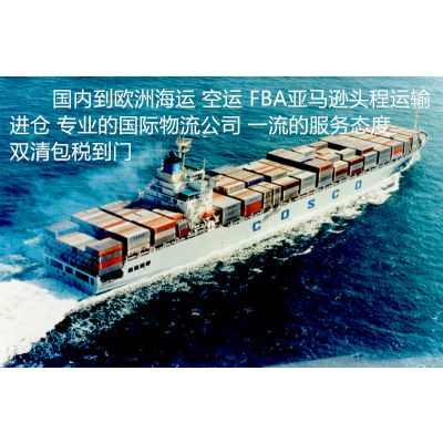 上海到德国亚马逊海运拼箱德国海运整柜双清含税派送到门