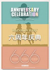 上海RainbowBaby儿童摄影六周年庆典开始啦;