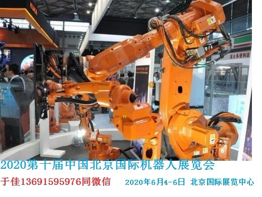 202020第十届中国北京国际机器人展览会