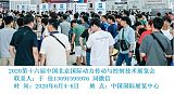 2020第十六届中国北京国际动力传动与控制技术展览会;