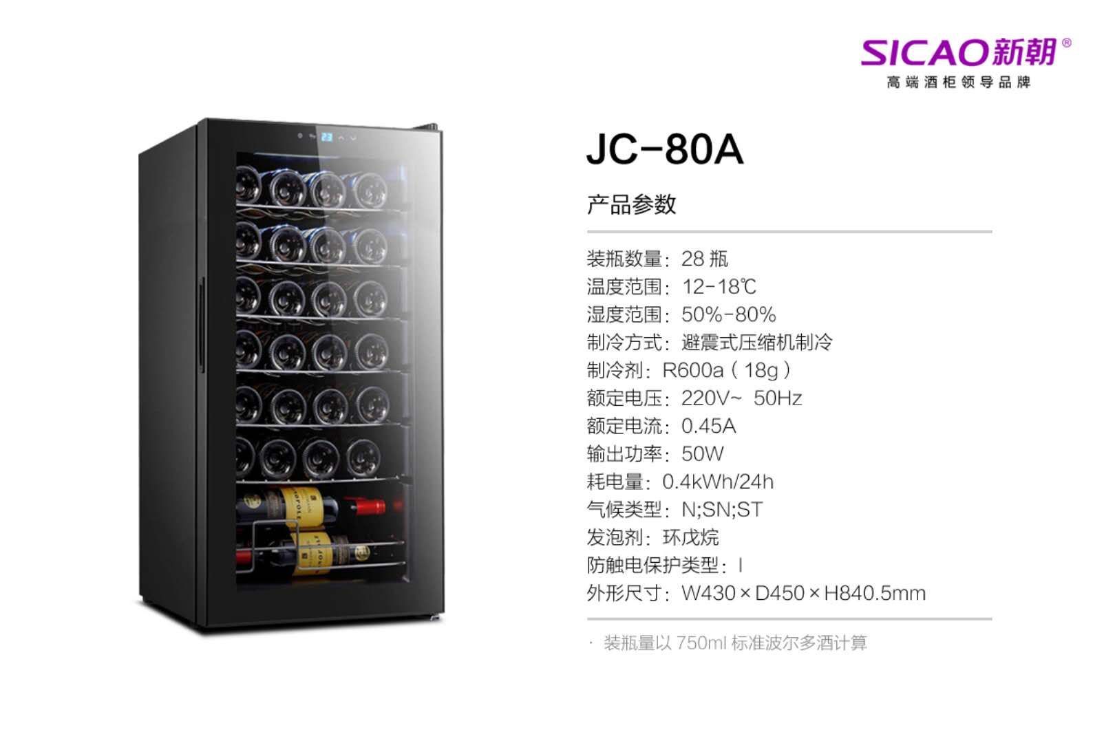 Sicao/新朝 JC-65B红酒柜恒温酒柜家用小型双芯片电子红酒柜冰吧