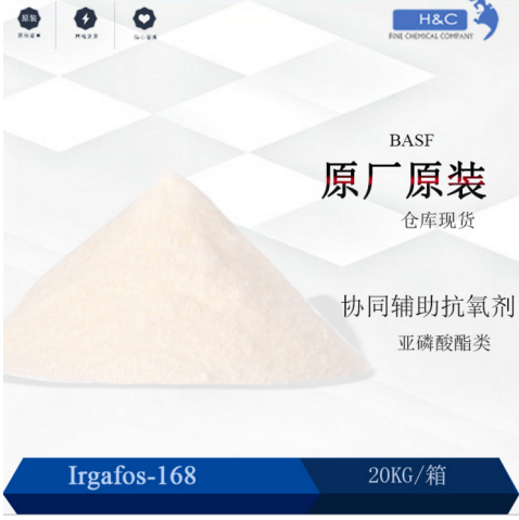 巴斯夫 抗氧剂 Irgafos168 原装进口 上海现货