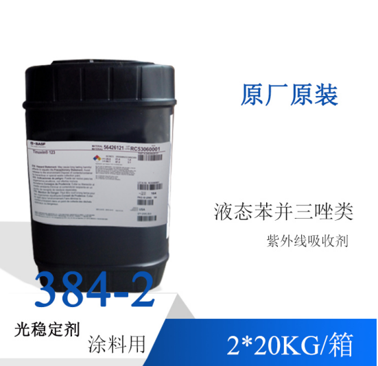 紫外吸收剂 Tinuvin384-2 （99-2）BASF原装 上海现货