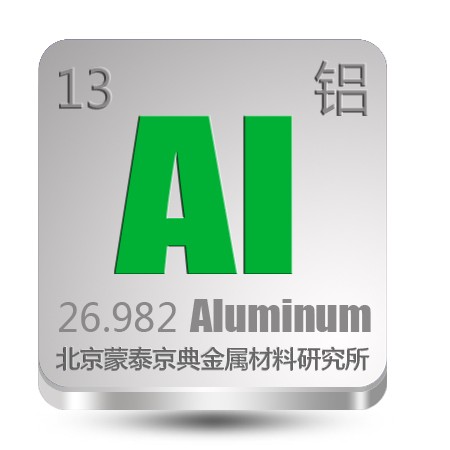 Al，铝，高纯铝,高纯铝丝，高纯铝粒，高纯铝片