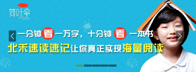 荷叶伞海量阅读课程体系