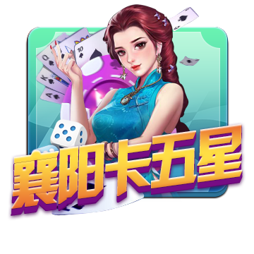 襄阳卡五星游戏定制开发价格,广州锋游科技
