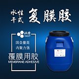 水性干式復(fù)膜膠 BOPP PET覆膜膠 鋁箔復(fù)合膠 水性熱復(fù)膠;