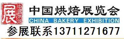 2020广州烘焙展览会