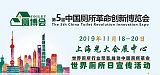 第五届中国厕所革命创新博览会;