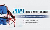 DME 2019东莞（厚街）机械展会;