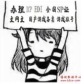深圳 广东 ICP EDI 许可证，内外资都可以办