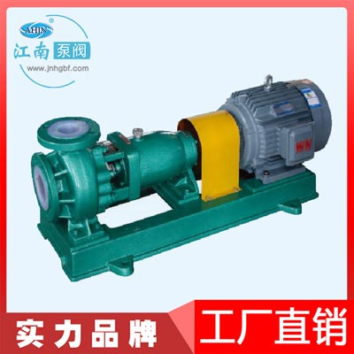 安徽江南IHF32-25-125氟塑料离心泵_卧式循环耐腐蚀水泵