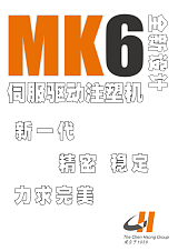震雄第六代MK6伺服精密注塑机（88-668吨）