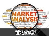 中元智盛提供各行业市场调研、市场研究报告服务;