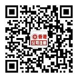 香港公司SCR是什么？什么是香港公司备存重要控制人登记册？