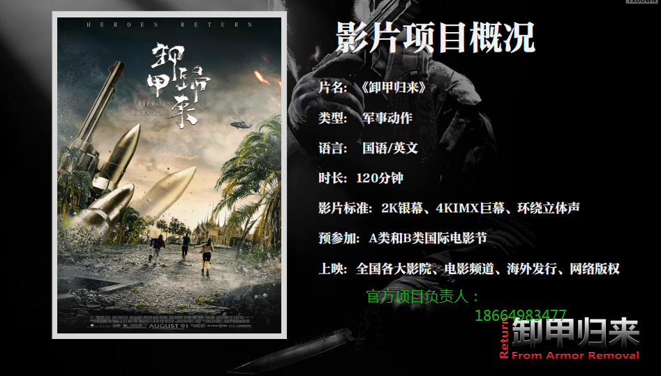 长河映画推出的电影卸甲归来怎么样？靠谱吗？　