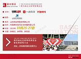 10.25在济南举办第四届新零售博览会;