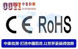深圳蓝牙音箱CE认证机构CE认证实验室