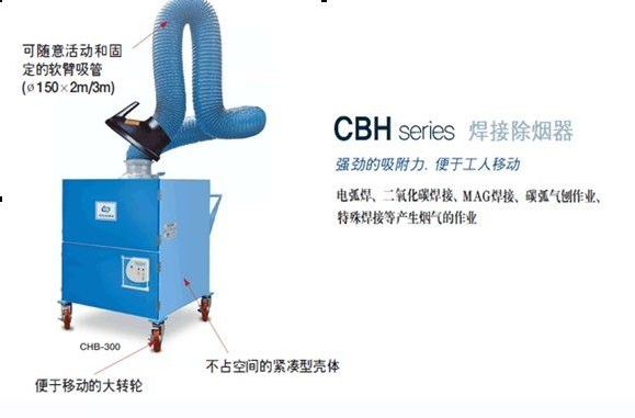 CHB系列焊接除烟器CHCA韩国清好