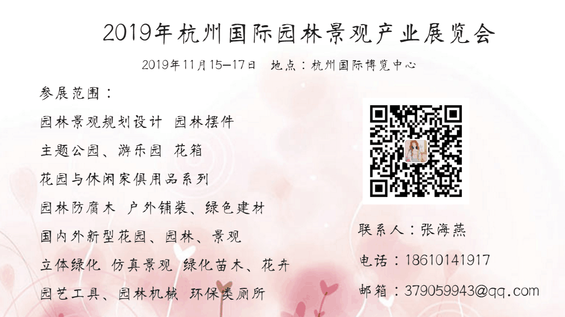 2019杭州国际园林景观产业展览会