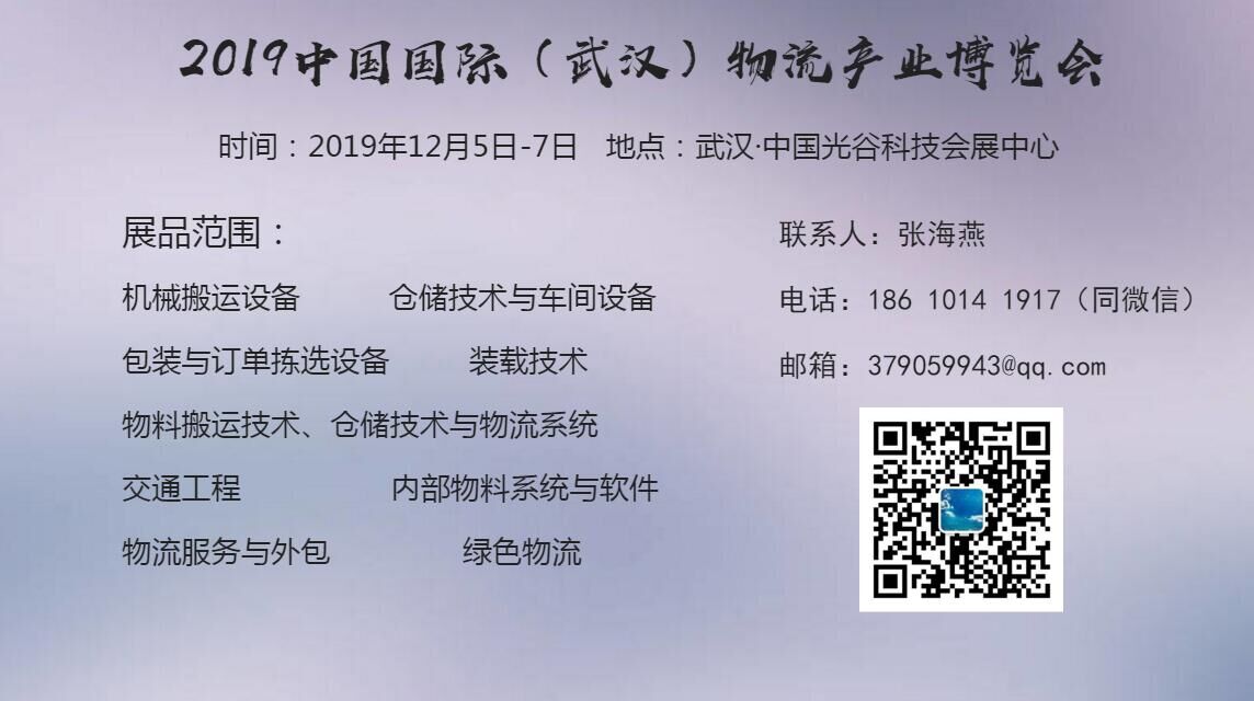 2019中国国际（武汉）物流产业博览会
