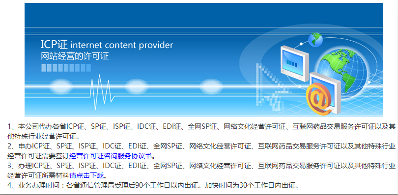 广东办理ICP EDI 许可证，免费咨询