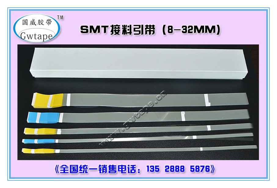 SMT接料引带连接胶带， 8mm-32mm接料延伸带 粘性好 抗拉强防静电