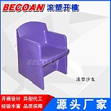 江蘇滾塑加工定做 塑料椅沙發 塑料加工產品;