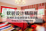 上海室内设计培训学习班、全方面的案例性学习