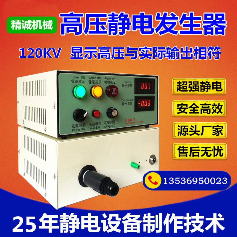 供应涂装高压静电发生设备 肇庆市精诚机械13536950023