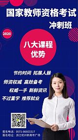 2020年杭州教师资格培训必考之教师职业道德协议保障