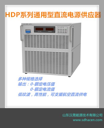 汉晟能源直供直流电子设备测试用50V300A直流稳压电源