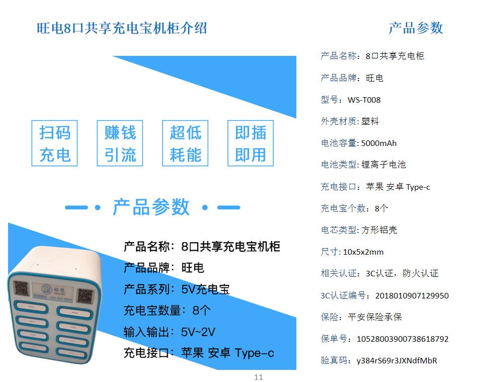深圳共享充电宝免费加盟
