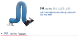 FLEXIBLE ARM系列萬向吸塵CHCA韓國清好;